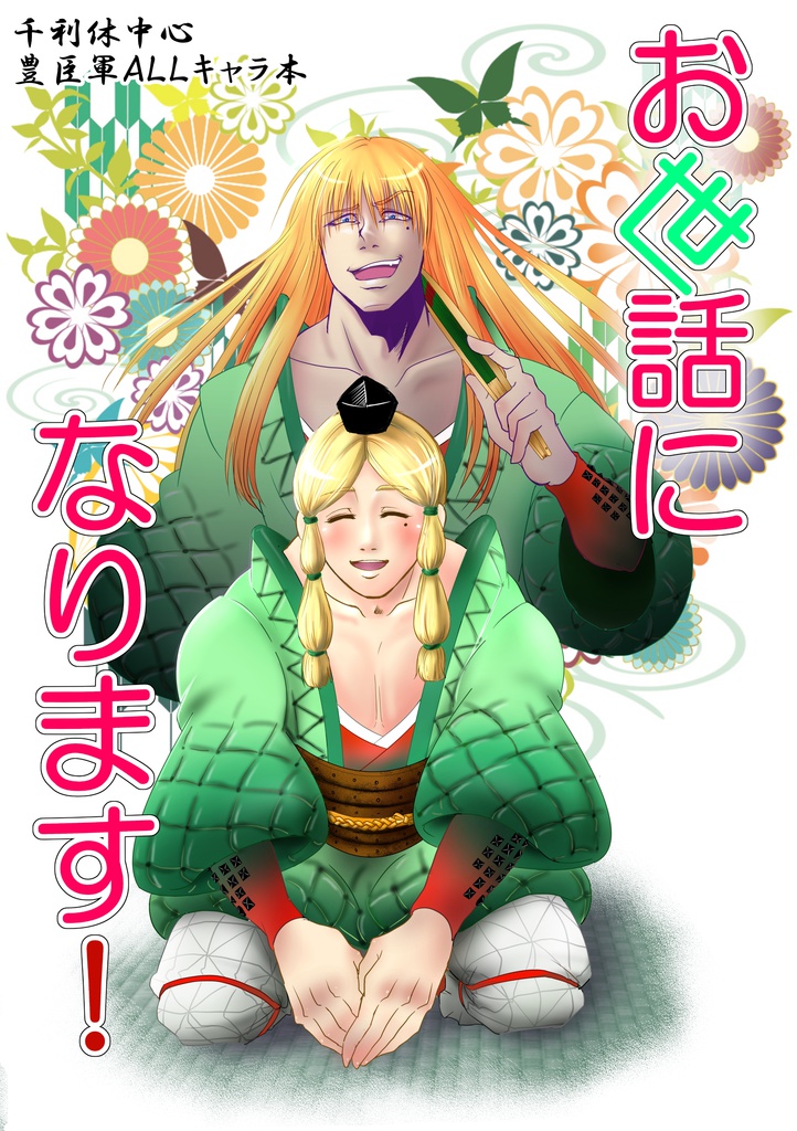 お世話になります！