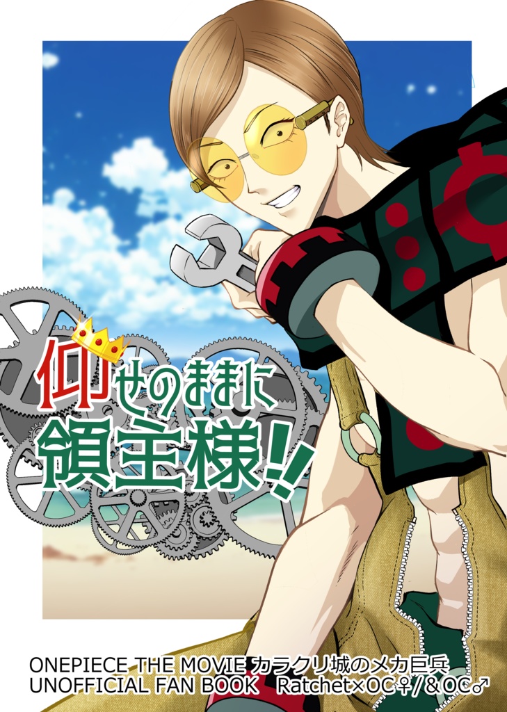 【夢漫画本】仰せのままに 領主様!!