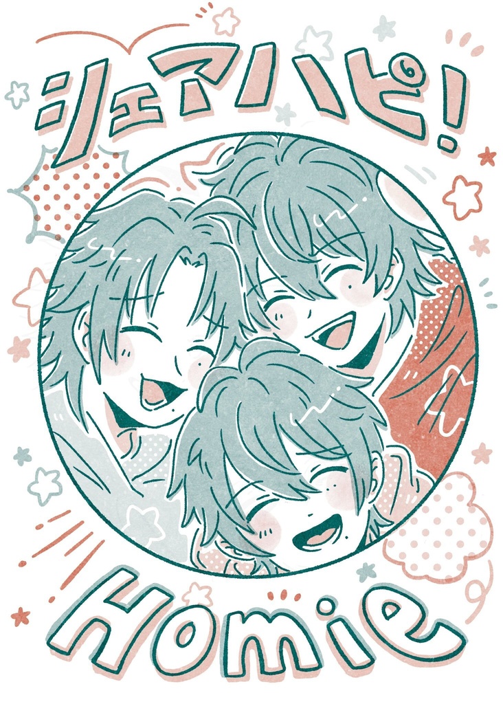 シェアハピ！Homie