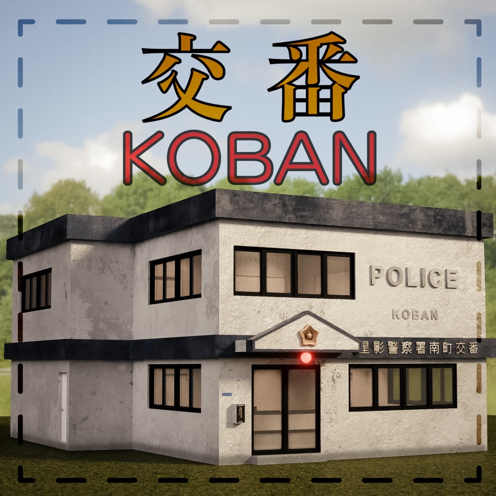 【3Dモデル】交番/KOBAN/POLICE BOX/PB