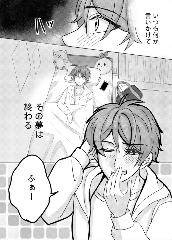 月夜の夢で逢いましょう