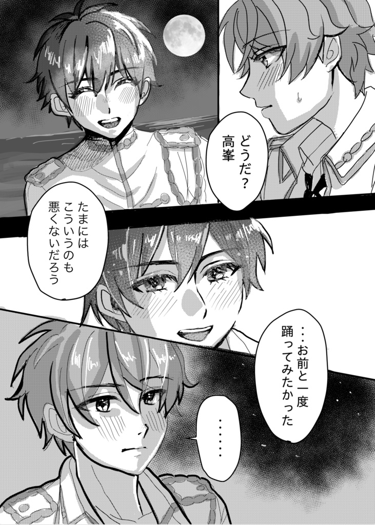 月夜の夢で逢いましょう