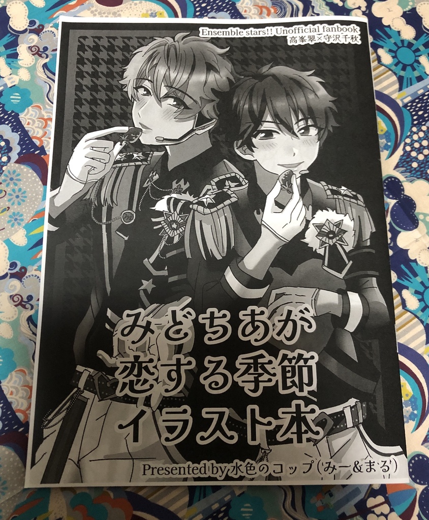 みどちあが恋する季節イラスト本