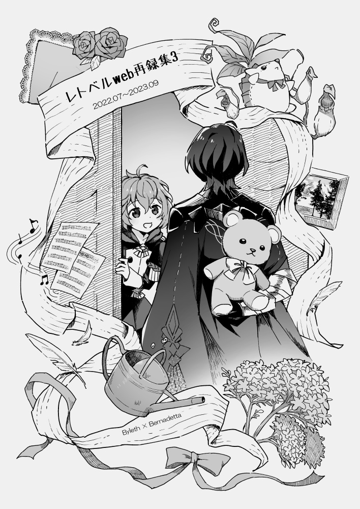 レトベルweb再録集3