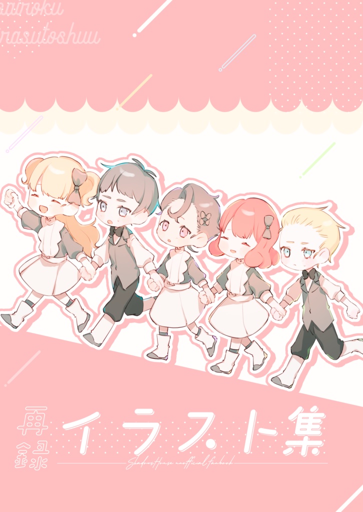 再録イラスト集