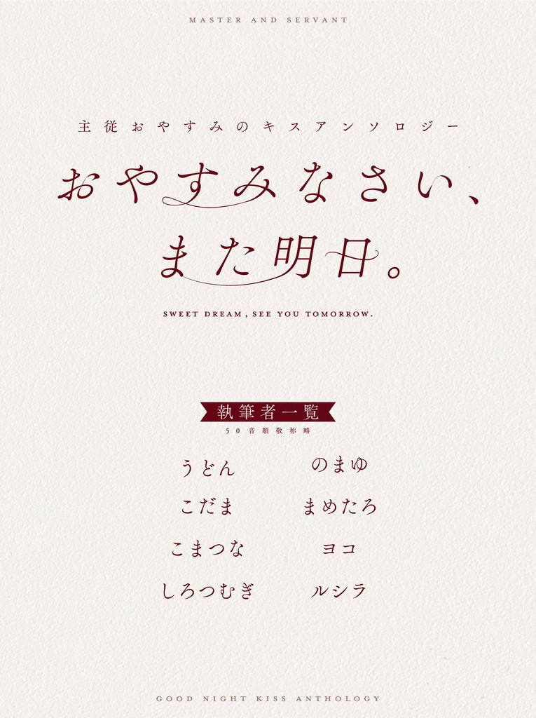 おやすみなさい、また明日。