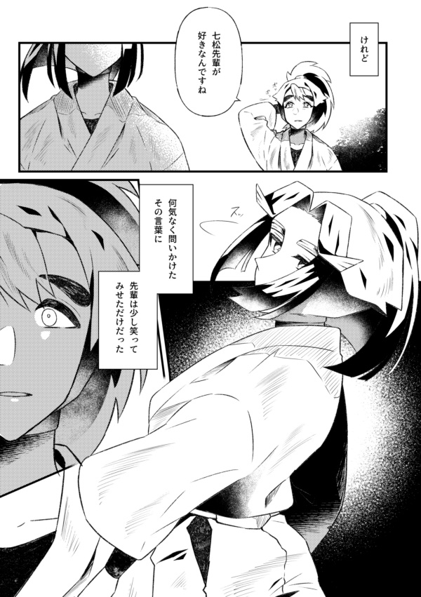 きっとこれは恋じゃない