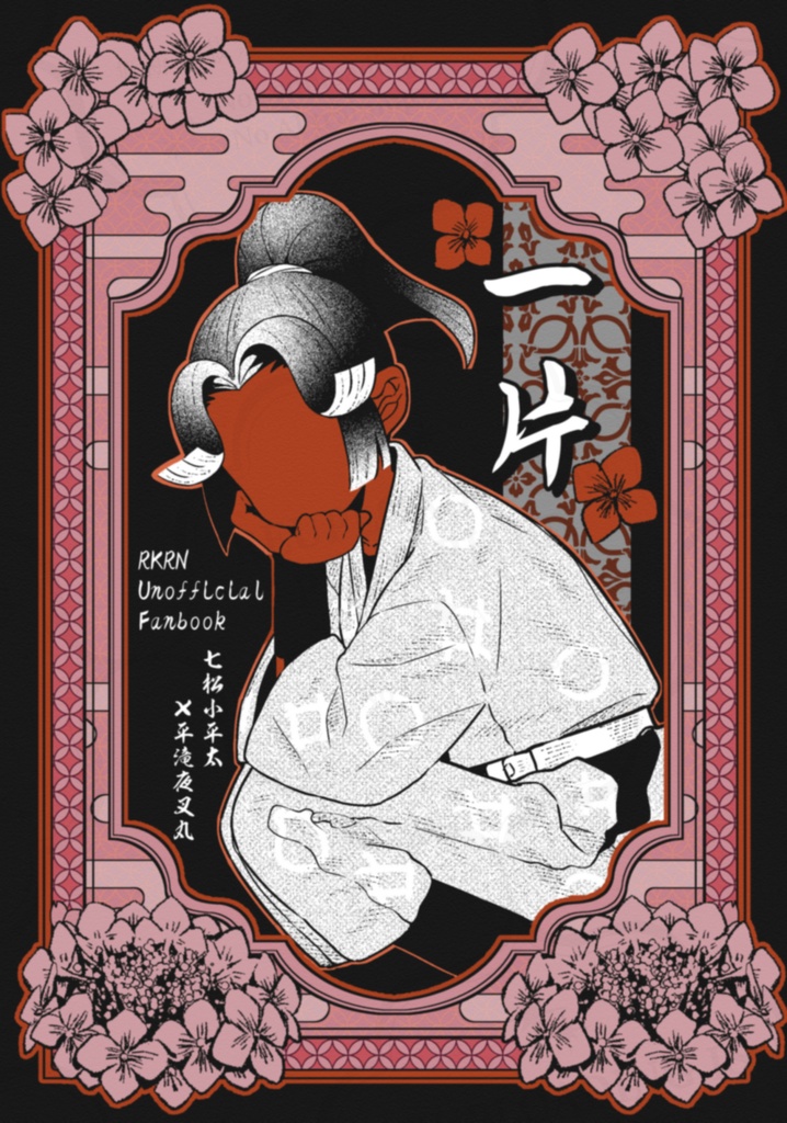 一片