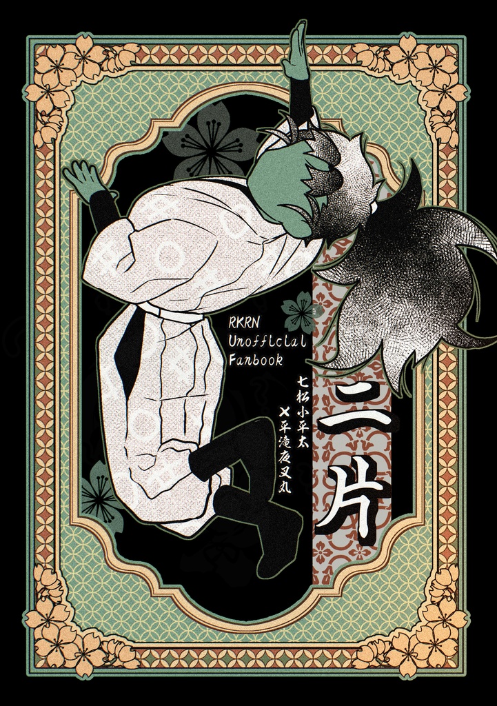 二片