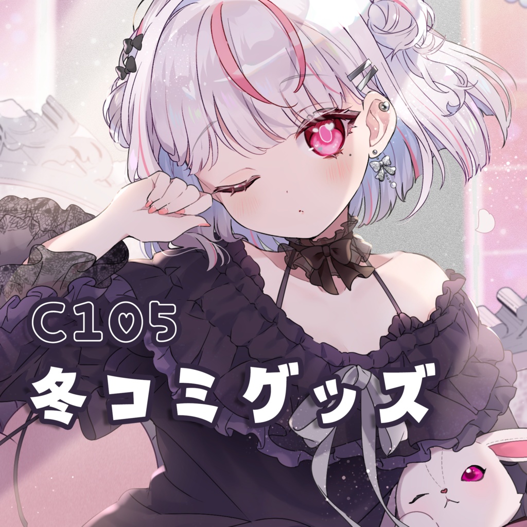 【C105／数量限定】恣ノ宮うか 冬コミグッズ