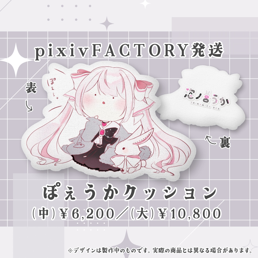 【常設／pixivFACTORY製造発送】恣ノ宮うか １万人記念グッズ