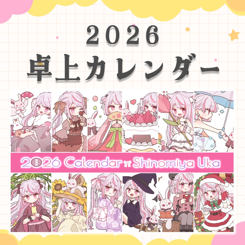 【年内発送/12月14日まで】恣ノ宮うか 2026年度 卓上カレンダー