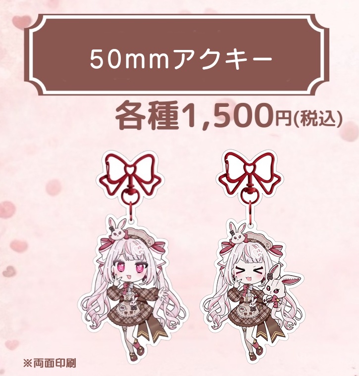 【在庫限り】うかまよバレンタインパーティ グッズ