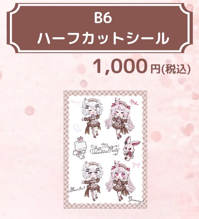 【在庫限り】うかまよバレンタインパーティ グッズ