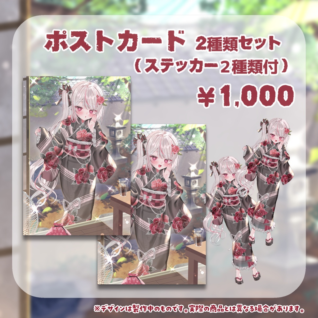 【夏限定!/09月20日まで】恣ノ宮うか 浴衣グッズ2026