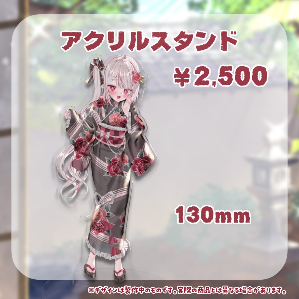 【夏限定!/09月20日まで】恣ノ宮うか 浴衣グッズ2026