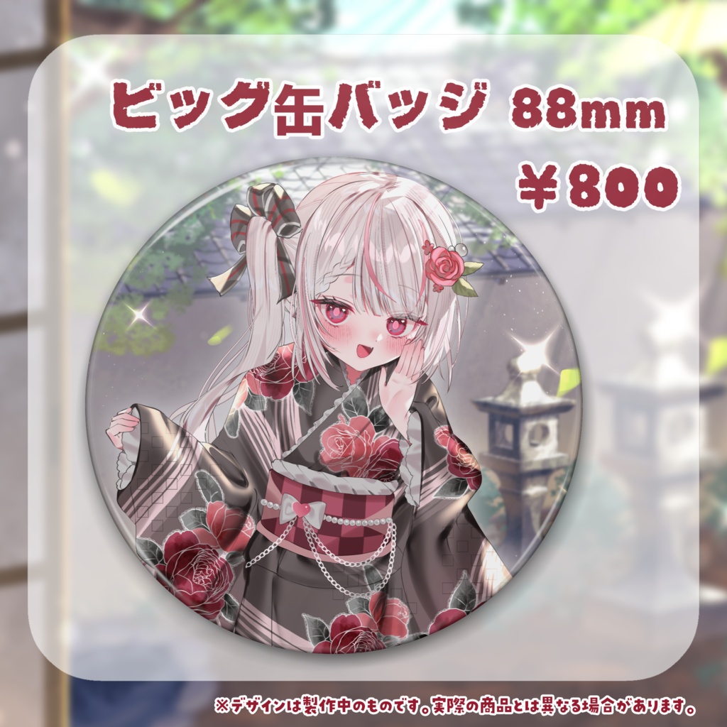 【夏限定!/09月20日まで】恣ノ宮うか 浴衣グッズ2026