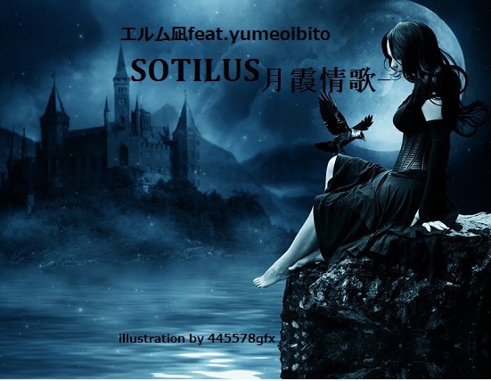 Sotilus -月霞情歌-