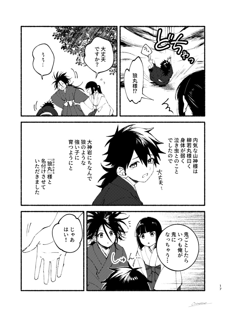 鬼になった日