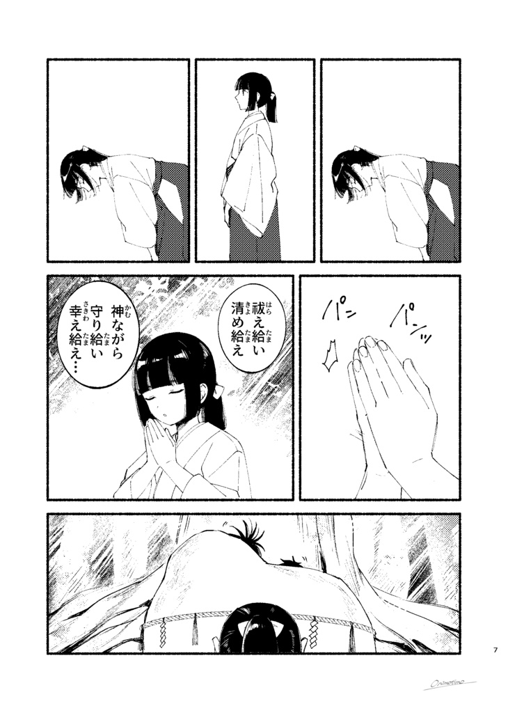 鬼になった日