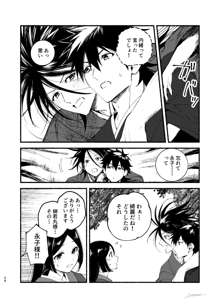 鬼になった日