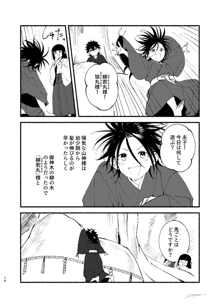 鬼になった日