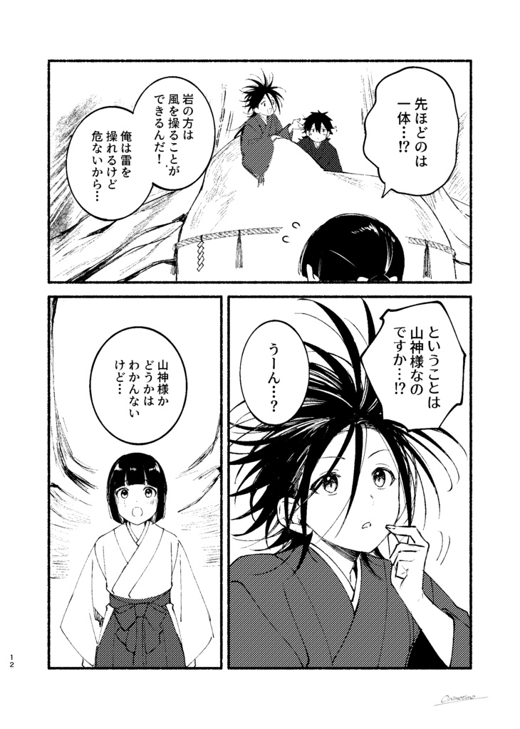 鬼になった日