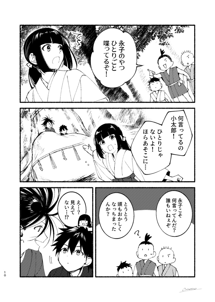 鬼になった日