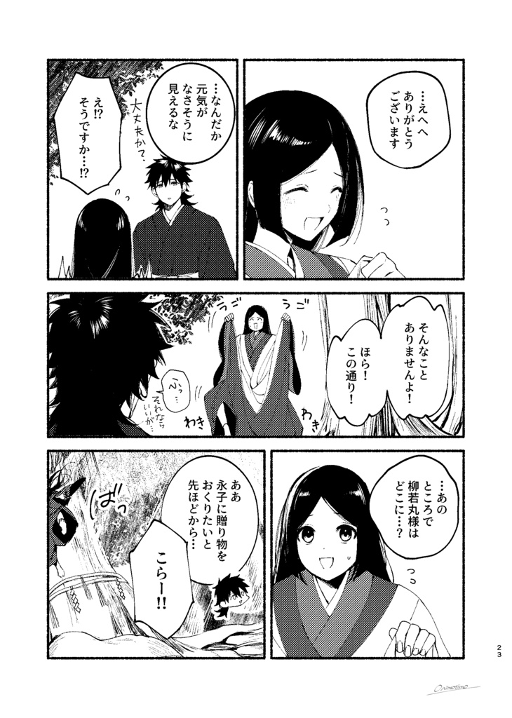 鬼になった日