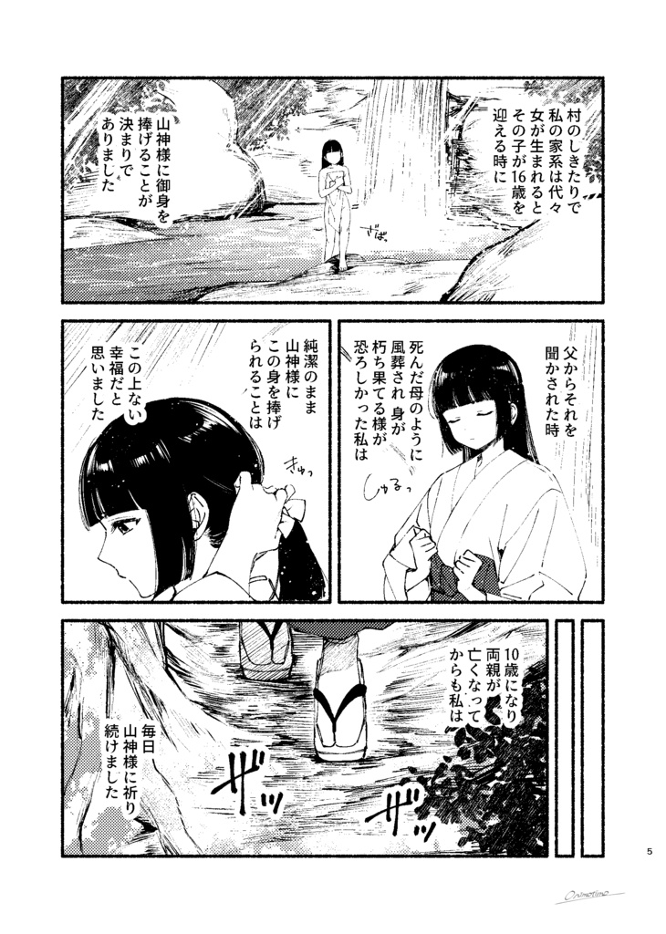 鬼になった日