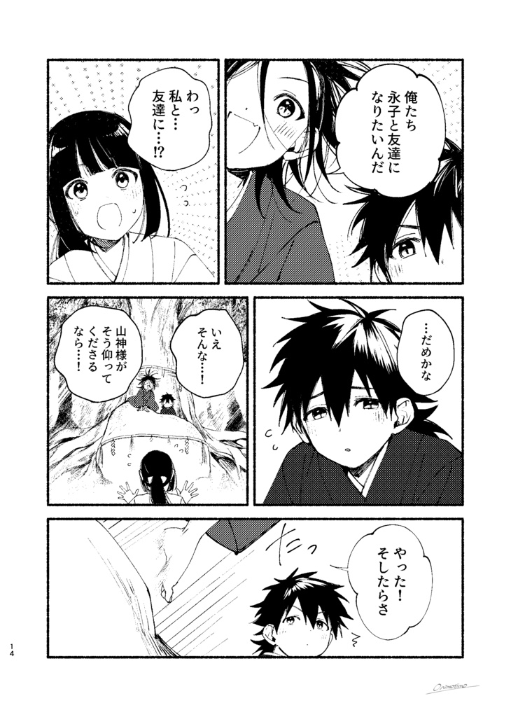 鬼になった日