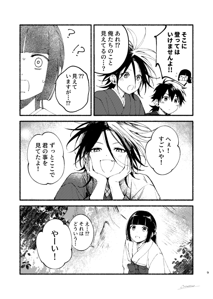 鬼になった日