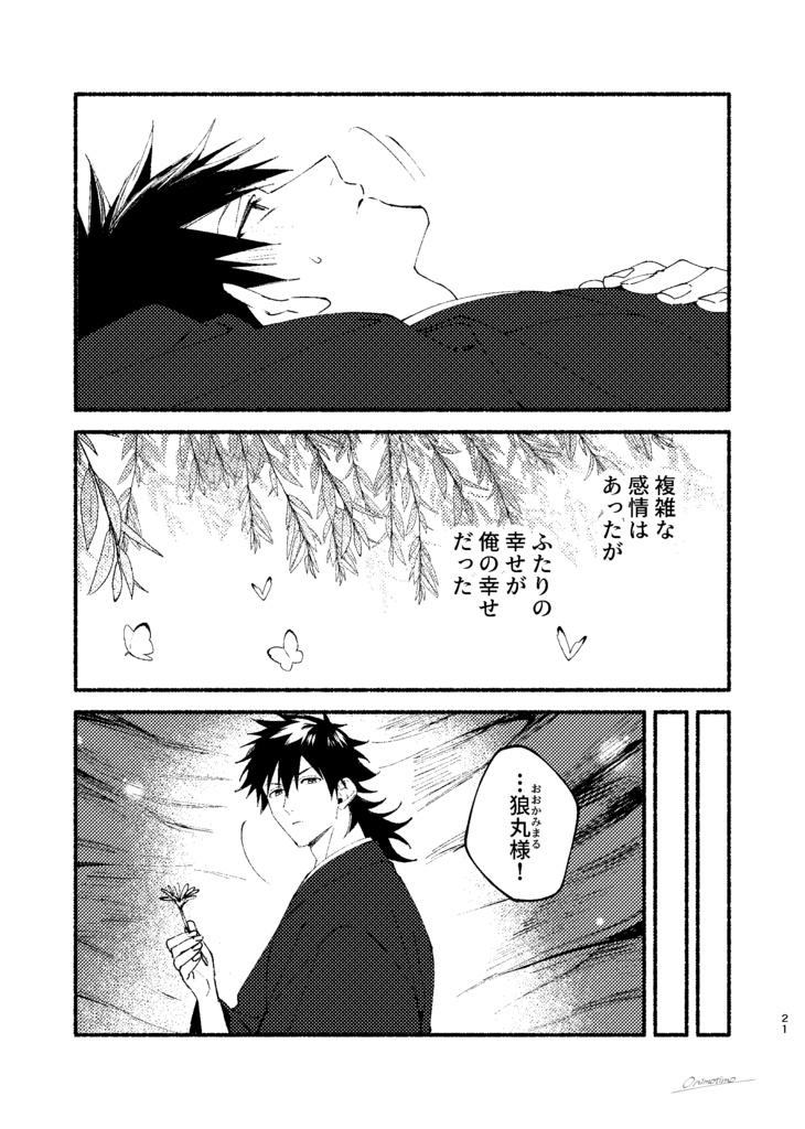 鬼になった日
