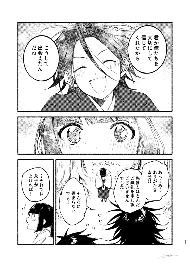 鬼になった日
