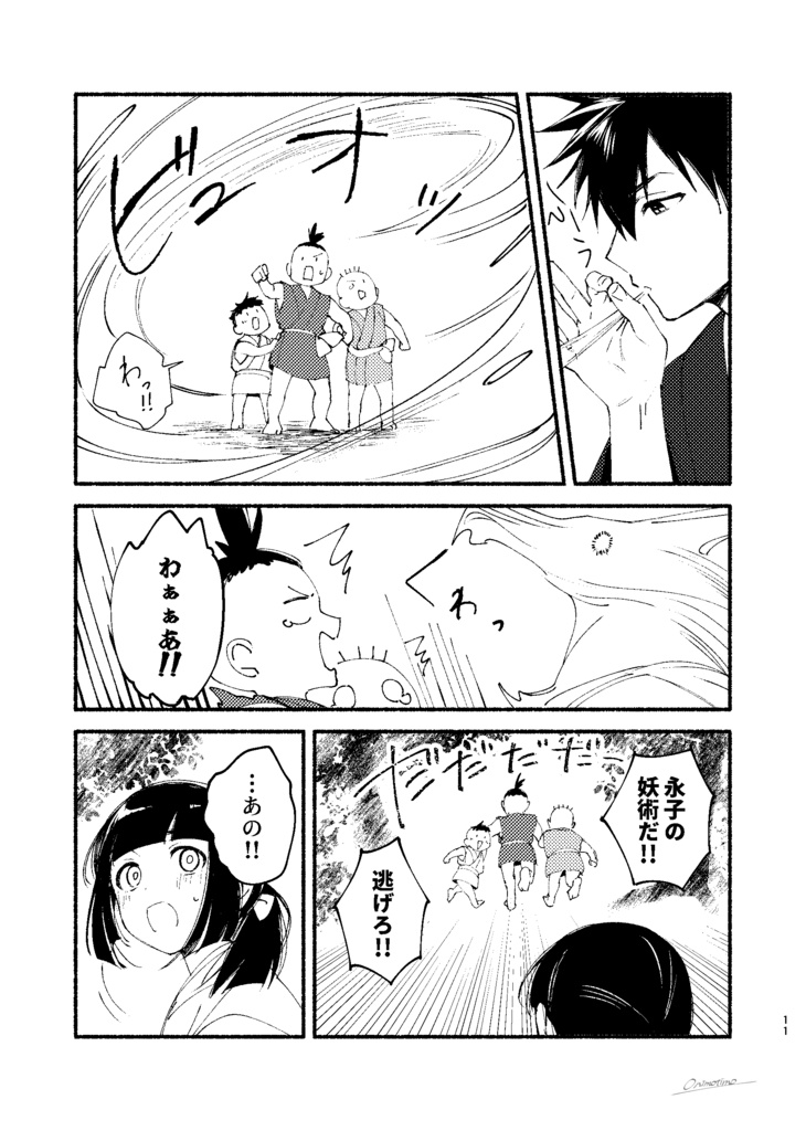 鬼になった日