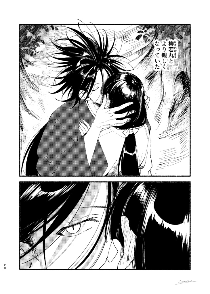 鬼になった日
