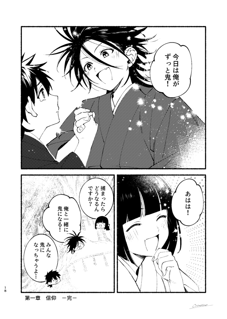 鬼になった日