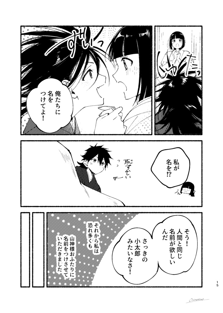 鬼になった日
