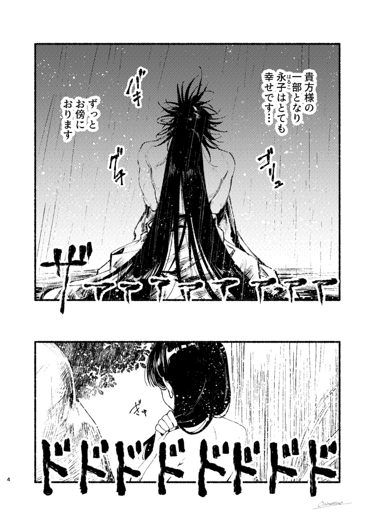 鬼になった日