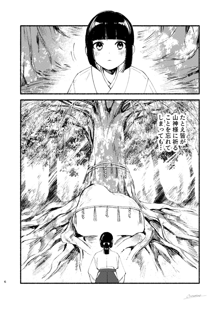 鬼になった日