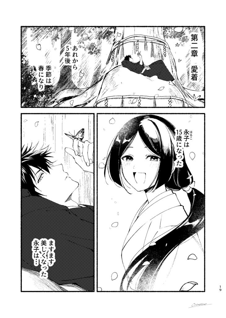 鬼になった日