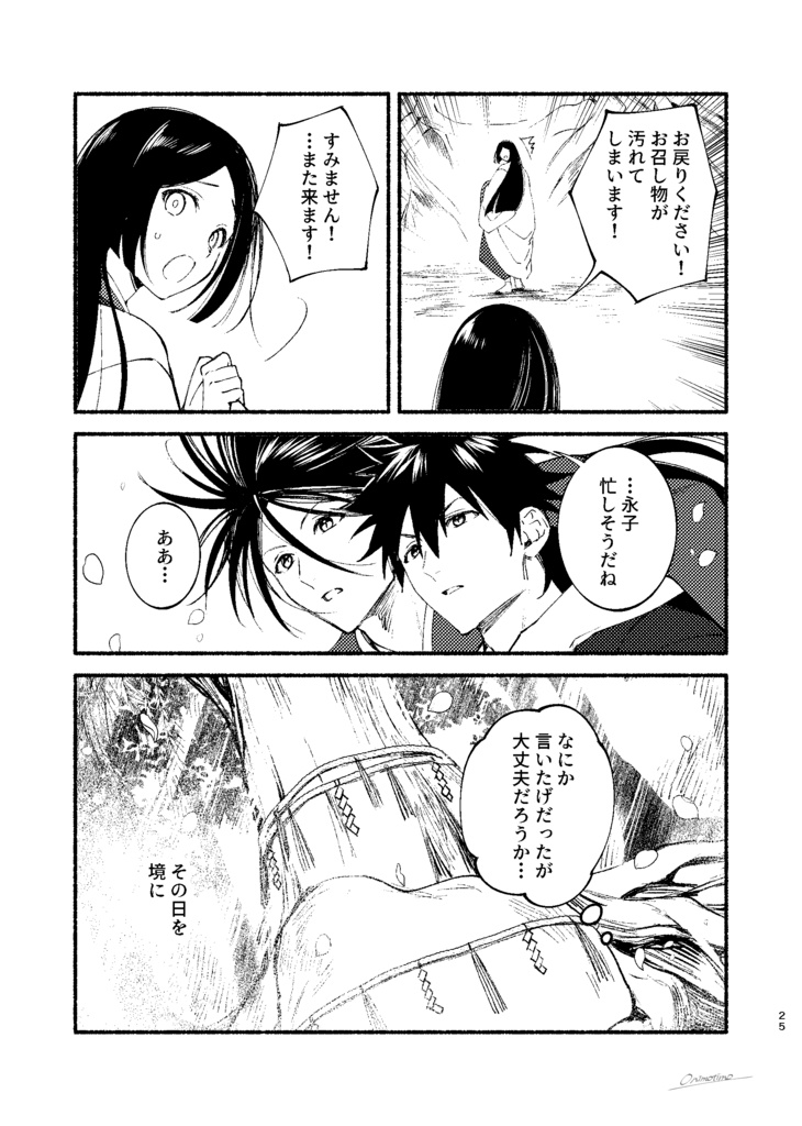 鬼になった日