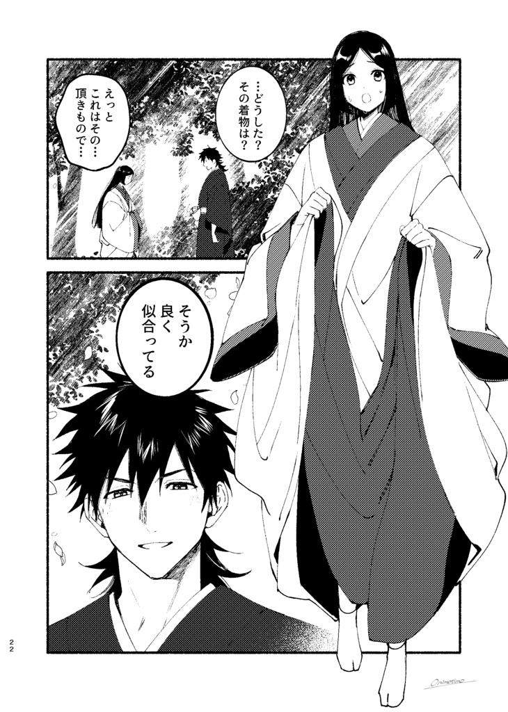 鬼になった日