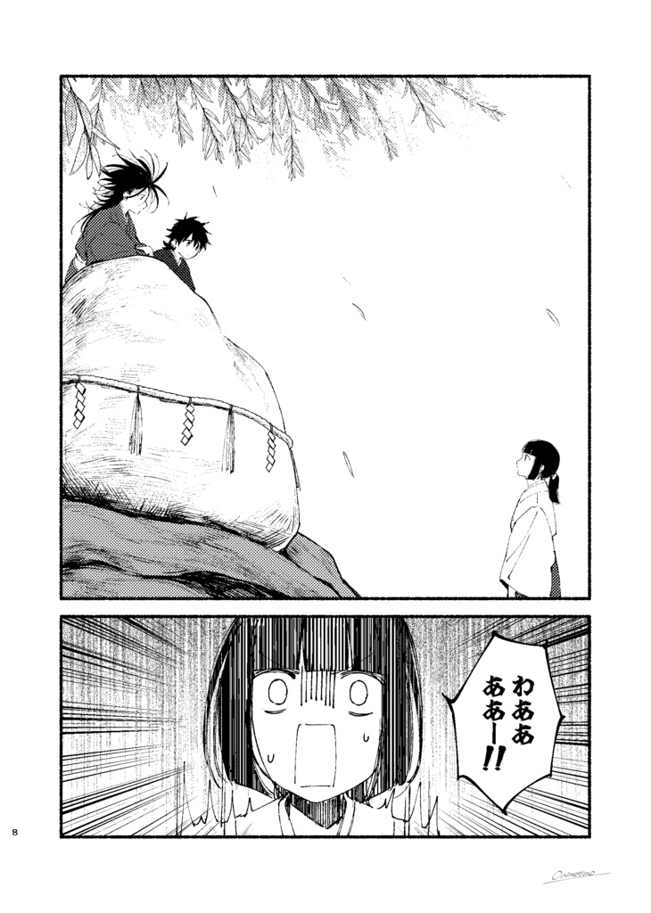 鬼になった日