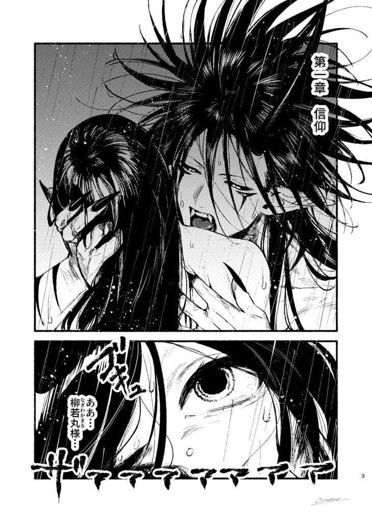 鬼になった日
