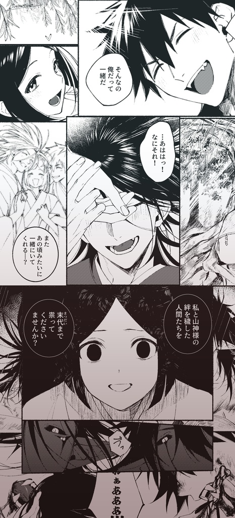 鬼になった日