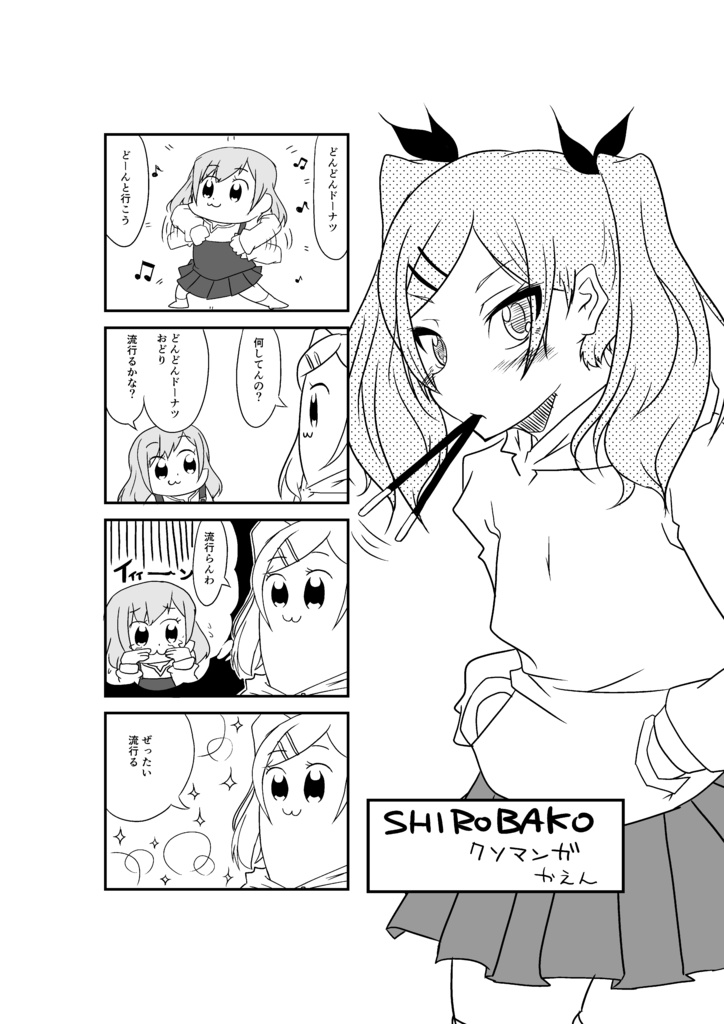 SHIROBAKOらくがき