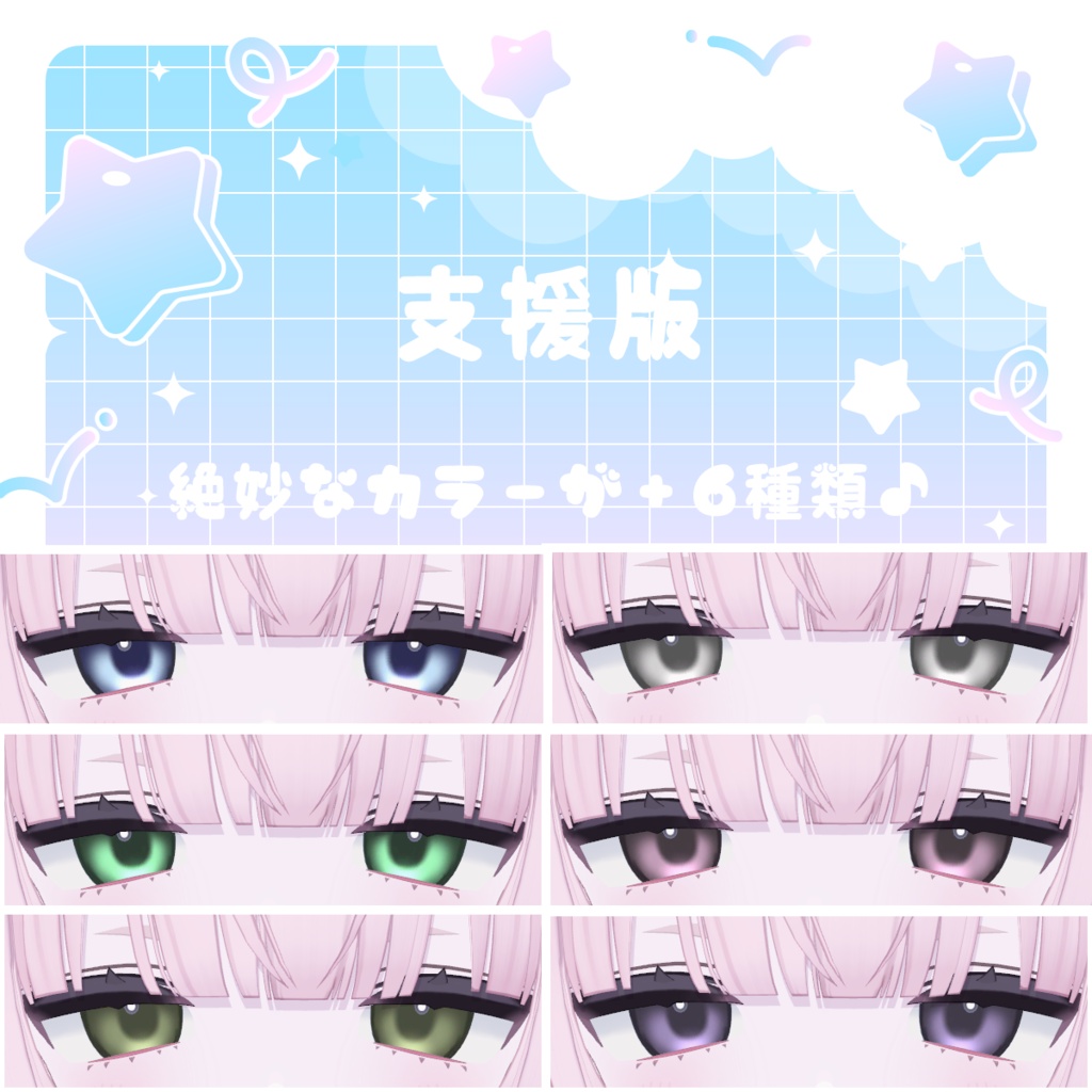 【無料】Honey Churun Eyes| for うらら -Urara-【12色+6色】