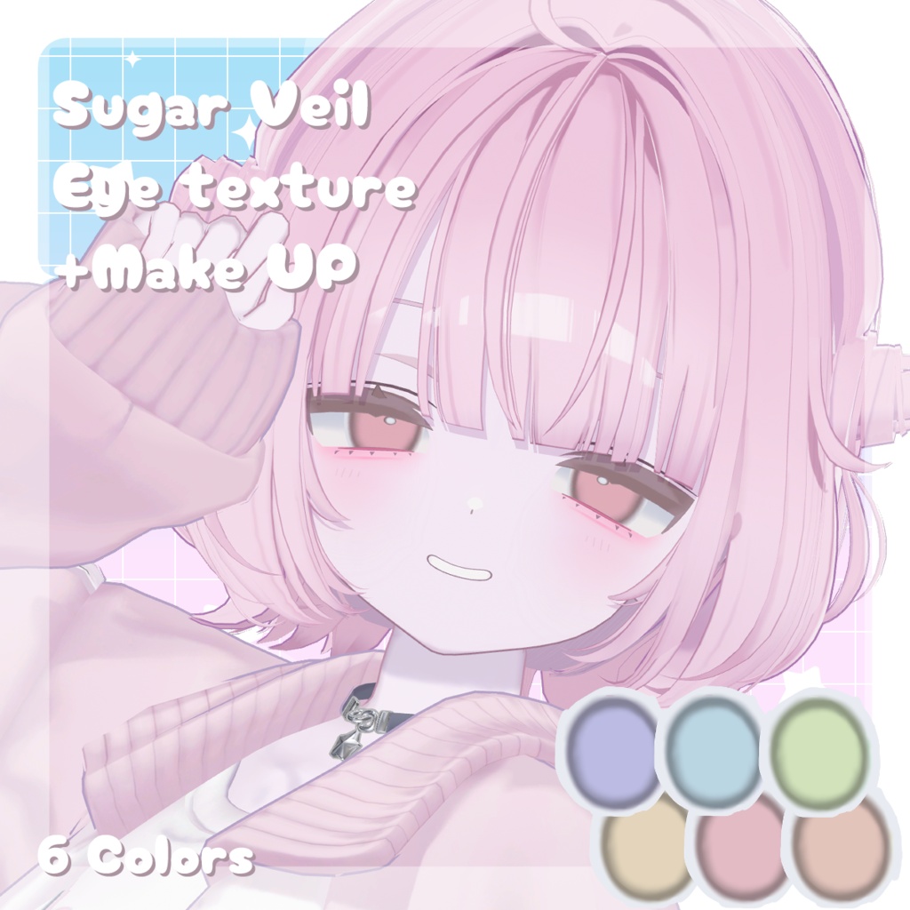 ~10/19無料！【うらら専用】アイテクスチャ＆メイクアップセット全6色「Sugar Veil」