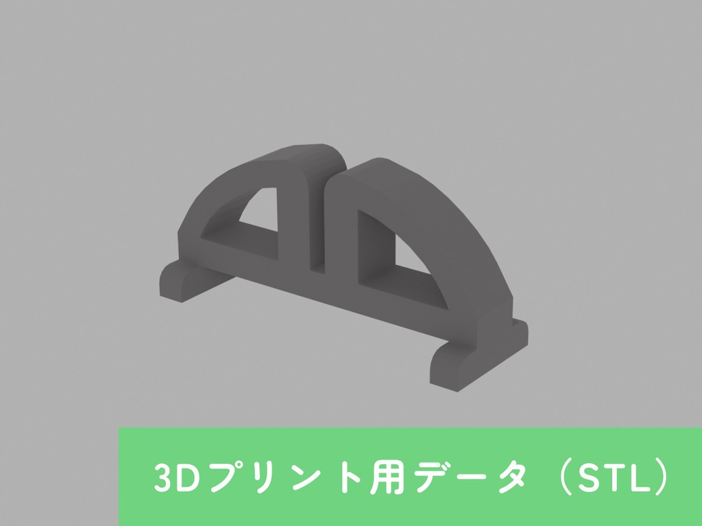 【3Dプリント用データ】段ボールパーテーションスタンド